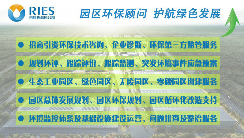 1667369096432914.jpg 公司園區(qū)環(huán)保顧問(wèn)業(yè)務(wù)介紹.jpg